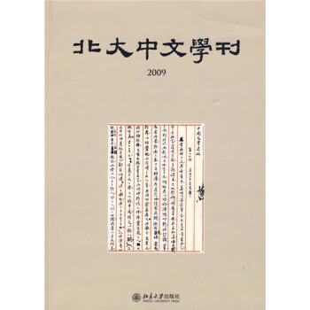 北大中文學刊 北大中文學刊