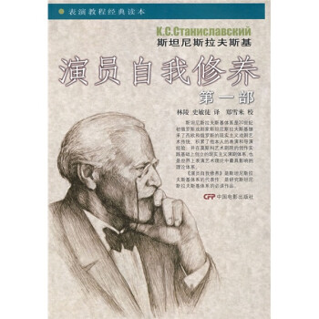 演員自我修養(yǎng) 演員自我修養(yǎng)