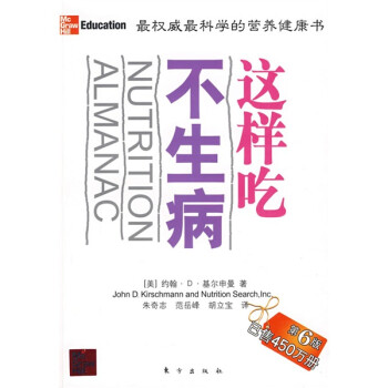 這樣吃不生病 這樣吃不生病