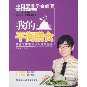 我的平衡膳食 我的平衡膳食