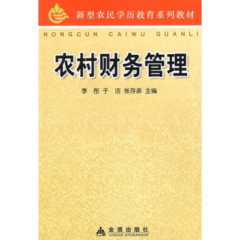 農村財務管理