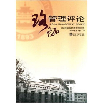 珞珈管理評論