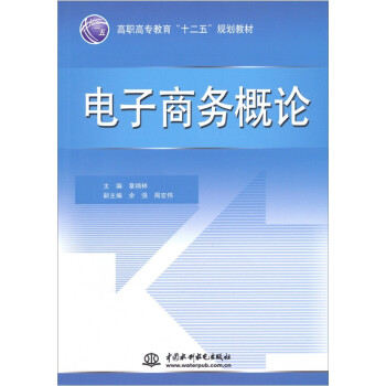 電子商務概論 電子商務概論