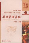 廚政管理基礎 廚政管理基礎