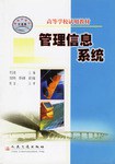 管理信息系統(tǒng) 管理信息系統(tǒng)