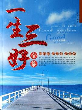 一生三好全集 一生三好全集