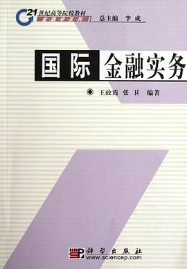 國(guó)際金融實(shí)務(wù) 國(guó)際金融實(shí)務(wù)