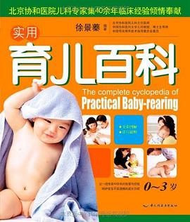 實用育兒百科