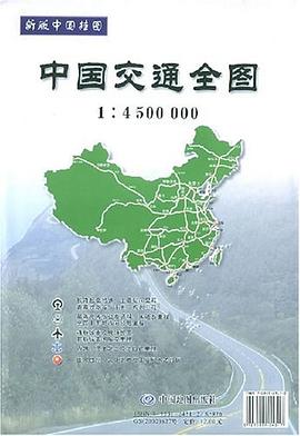 中國(guó)交通全圖