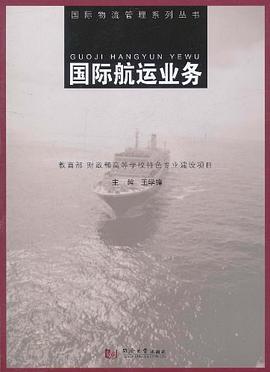國(guó)際航運(yùn)業(yè)務(wù) 國(guó)際航運(yùn)業(yè)務(wù)