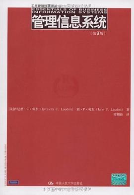管理信息系統 管理信息系統