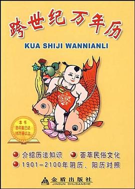 跨世紀萬年歷