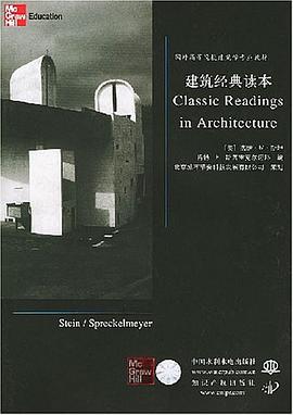 建筑經(jīng)典讀本 建筑經(jīng)典讀本