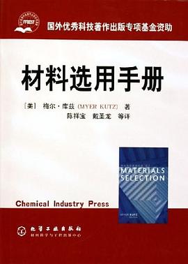 材料選用手冊(cè) 材料選用手冊(cè)