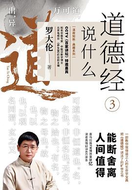 道德經說什么 道德經說什么