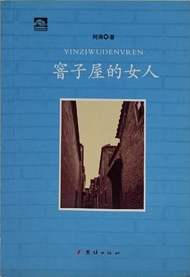 窨子屋的女人 窨子屋的女人