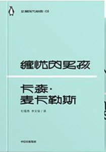 企鵝現(xiàn)代經(jīng)典 企鵝現(xiàn)代經(jīng)典