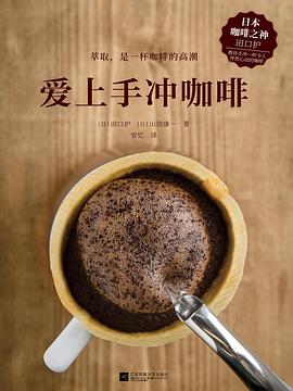 愛(ài)上手沖咖啡 愛(ài)上手沖咖啡