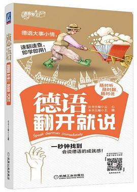 德語翻開就說 德語翻開就說