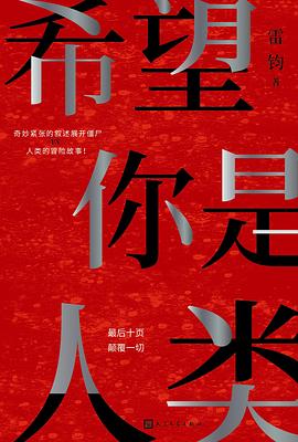 希望你是人類 希望你是人類