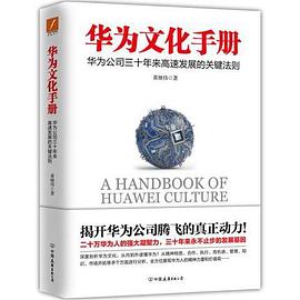 華為文化手冊 華為文化手冊