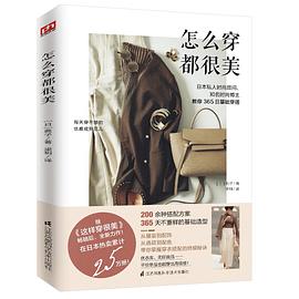 怎么穿都很美 怎么穿都很美