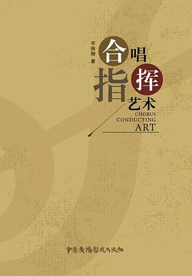 合唱指揮藝術 合唱指揮藝術