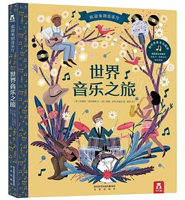 世界音樂之旅 世界音樂之旅