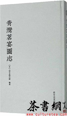 青灣茗宴圖志 青灣茗宴圖志