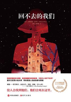 回不去的我們 回不去的我們