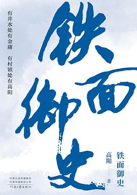 「」鐵面御史 「」鐵面御史