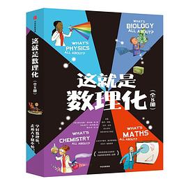 這就是數(shù)理化 這就是數(shù)理化