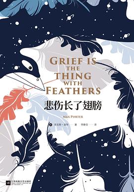 悲傷長了翅膀 悲傷長了翅膀