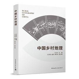 中國鄉村地理 中國鄉村地理