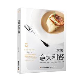 學做意大利餐 學做意大利餐