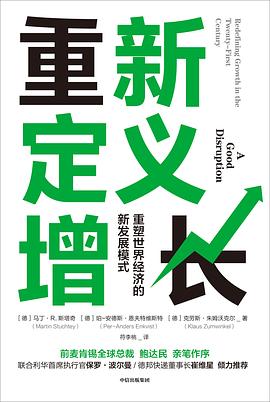 重新定義增長 重新定義增長