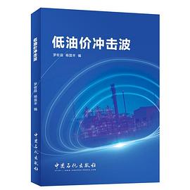 低油價(jià)沖擊波 低油價(jià)沖擊波