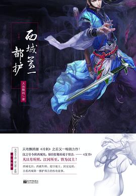 西域第一都護(hù) 西域第一都護(hù)
