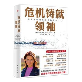 危機鑄就領袖 危機鑄就領袖