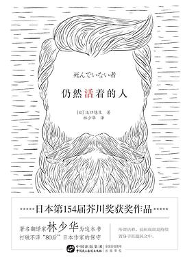 仍然活著的人 仍然活著的人