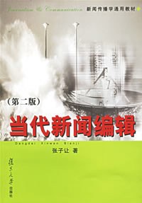 當(dāng)代新聞編輯 當(dāng)代新聞編輯