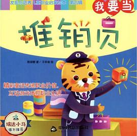 我要當推銷員 我要當推銷員
