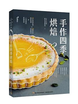 手作四季烘焙 手作四季烘焙