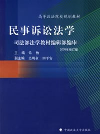 民事訴訟法學(xué) 民事訴訟法學(xué)