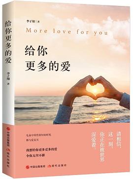 給你更多的愛 給你更多的愛