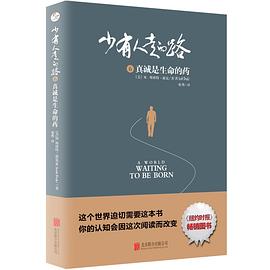 少有人走的路 少有人走的路