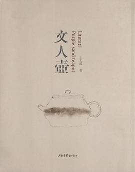文人壺王大濛 文人壺王大濛