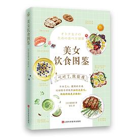 美女飲食圖鑒 美女飲食圖鑒