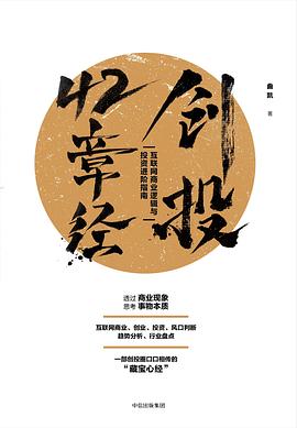 創投42章經 創投42章經