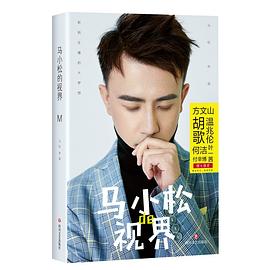 馬小松的視界 馬小松的視界